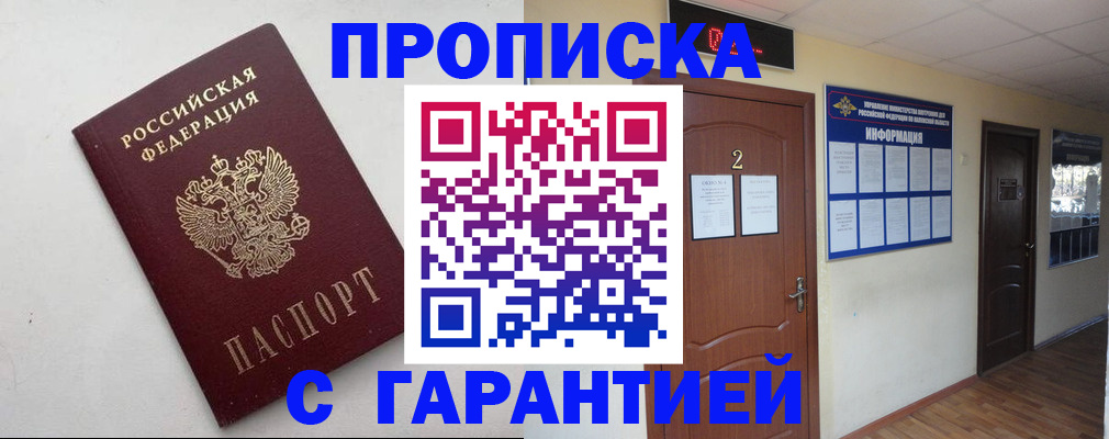 прописка гарантия в Богдановиче