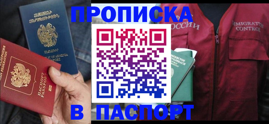 купить прописку в Богдановиче